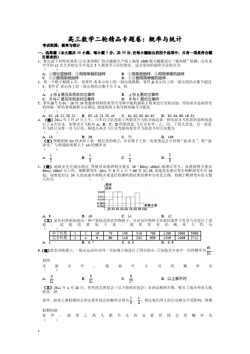 【新课标】高三数学二轮精品专题卷_概率与统计