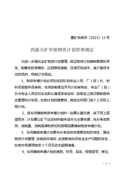 申报物资计划管理规定