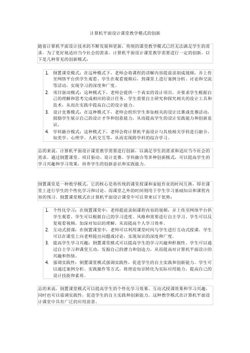 计算机平面设计课堂教学模式的创新