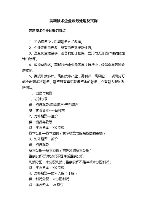 高新技术企业账务处理及实例