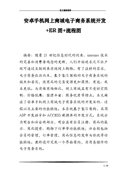 安卓手机网上商城电子商务系统开发ER图流程图