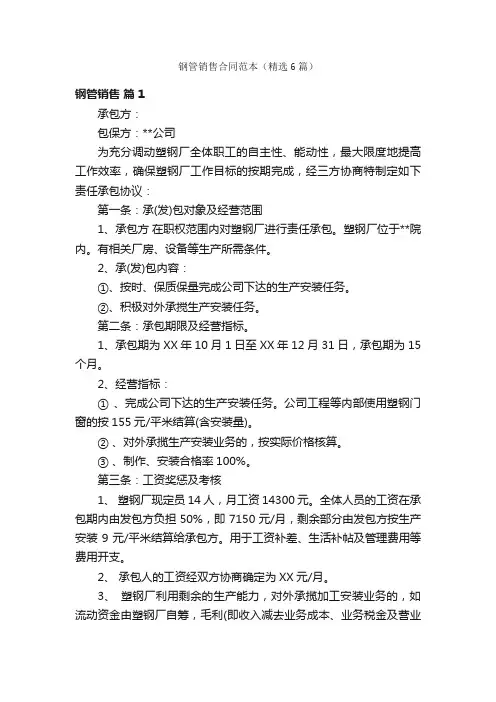 钢管销售合同范本（精选6篇）