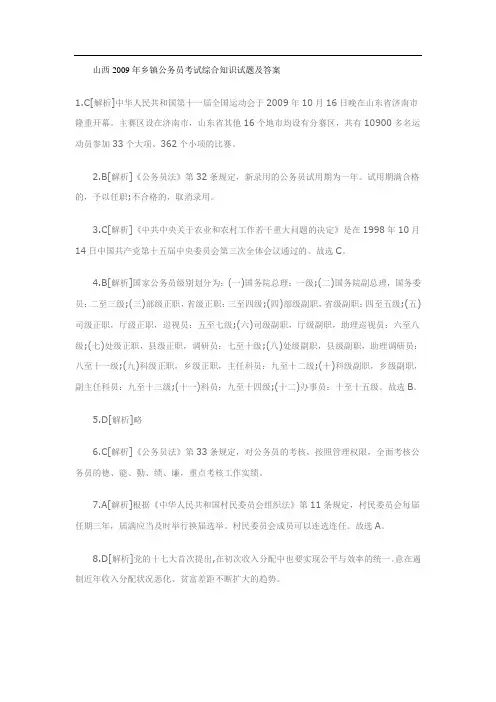 山西乡镇公务员考试综合知识试题及答案 (2)