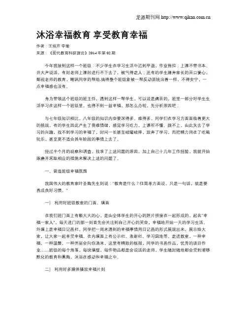 沐浴幸福教育 享受教育幸福