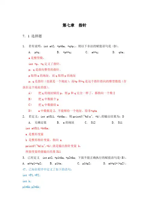 C语言指针练习+答案+讲解.