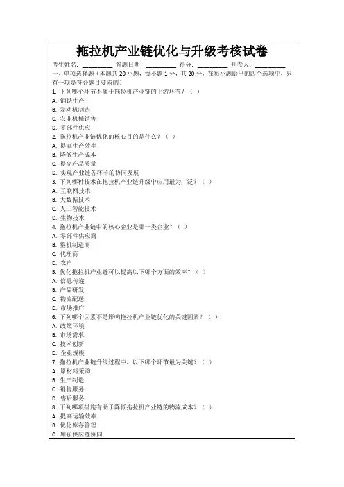 拖拉机产业链优化与升级考核试卷