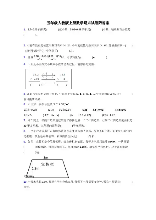 遵义市五年级人教上册数学期末试卷附答案解析试题
