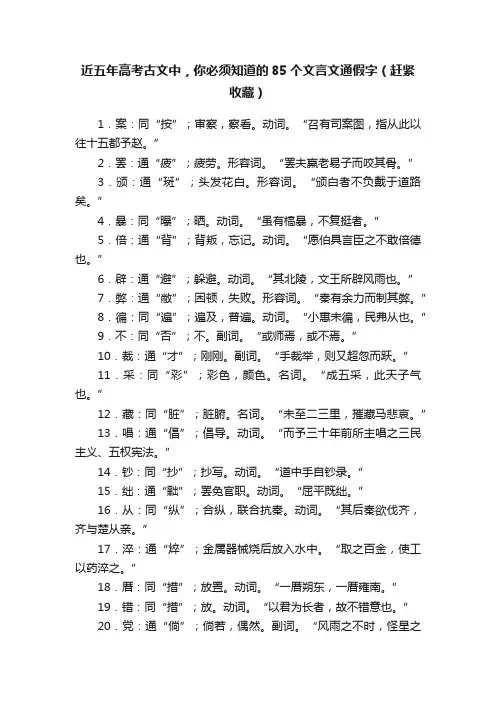 近五年高考古文中，你必须知道的85个文言文通假字（赶紧收藏）