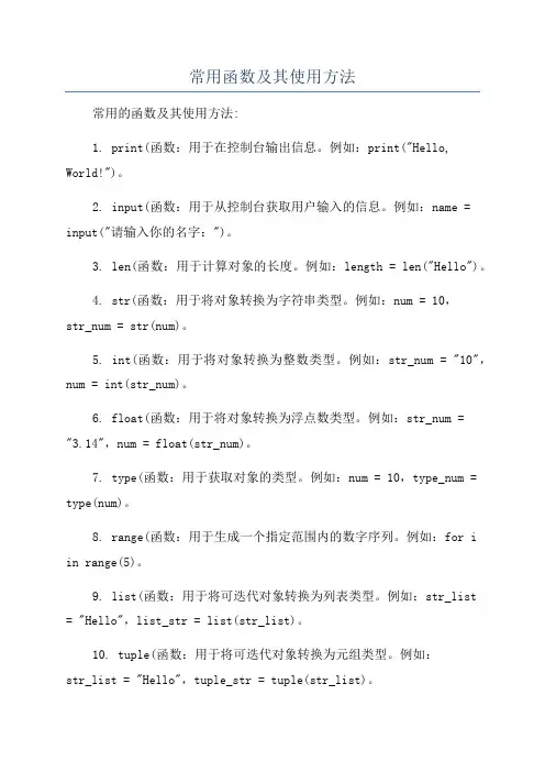 常用函数及其使用方法