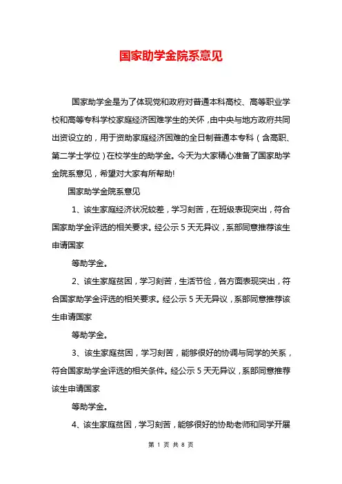 国家助学金院系意见