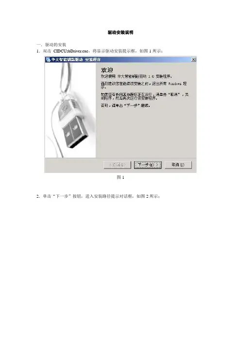 华大usb棒驱动安装说明