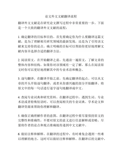 论文外文文献翻译流程