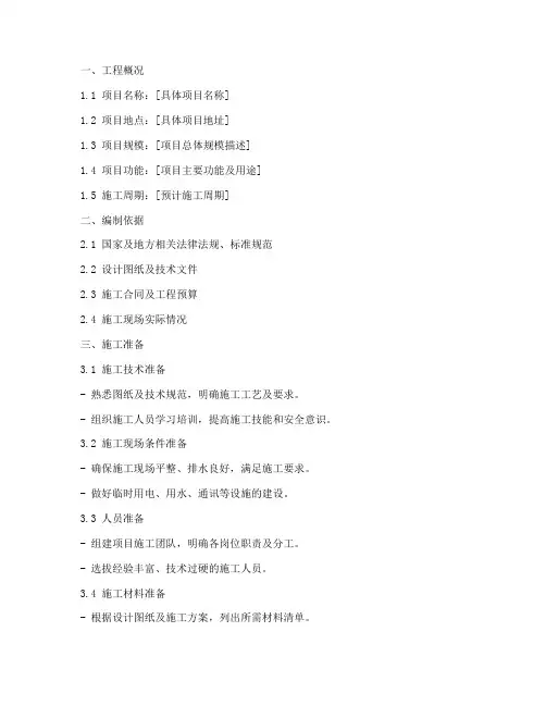 暖通工程施工方案标准版