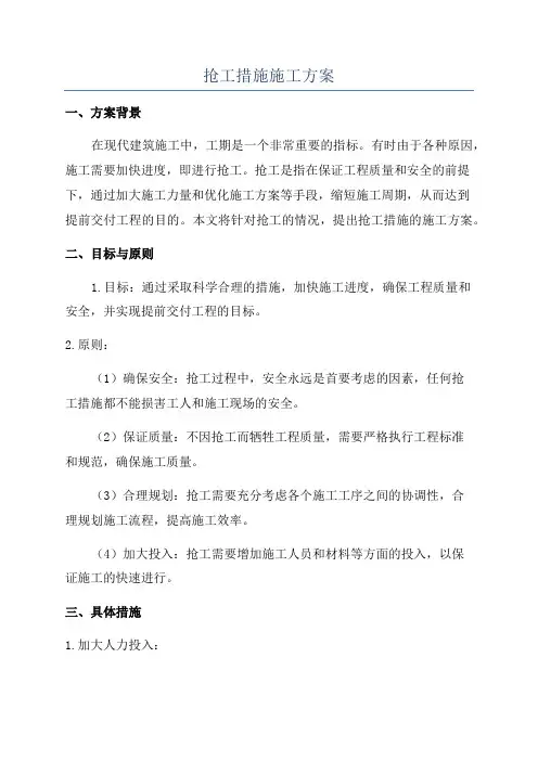 抢工措施施工方案
