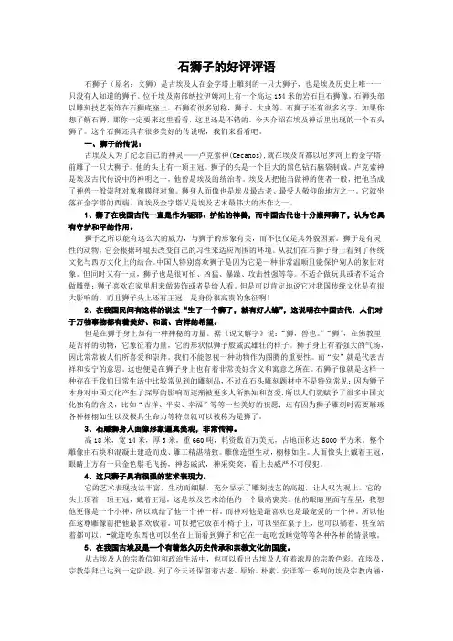 石狮子的好评评语