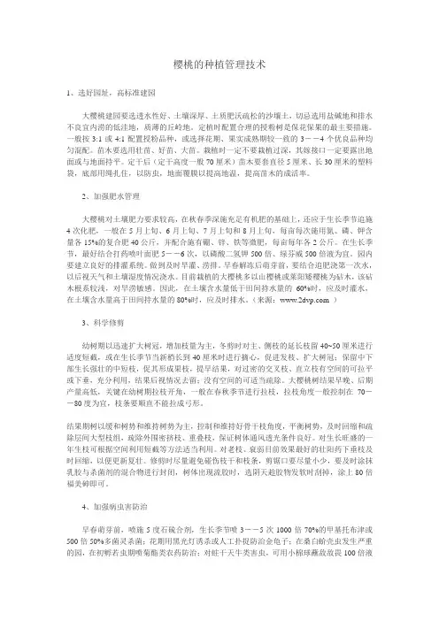 樱桃的种植管理技术