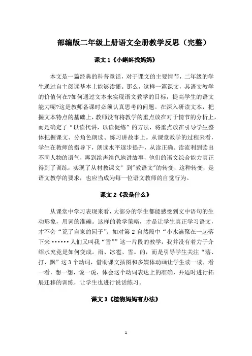 部编版二年级上册语文全册教学反思(完整)