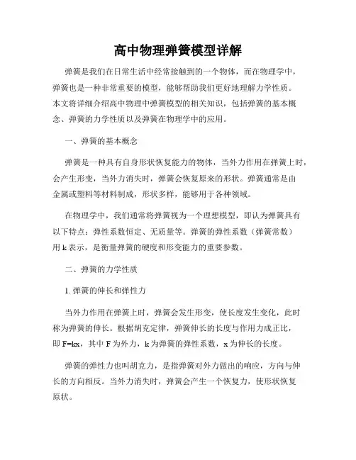 高中物理弹簧模型详解