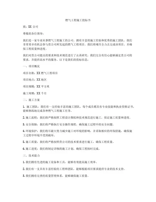 燃气工程施工投标书