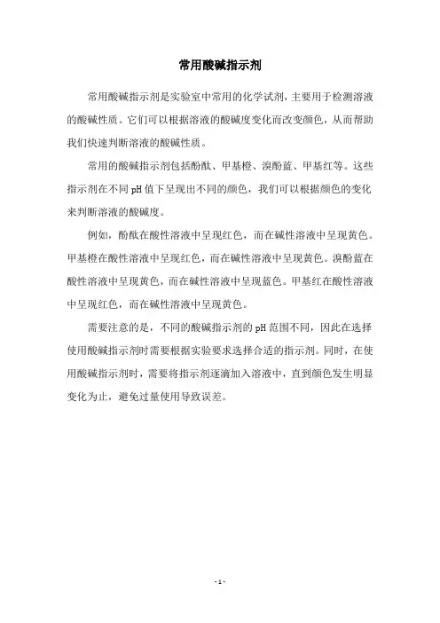 常用酸碱指示剂
