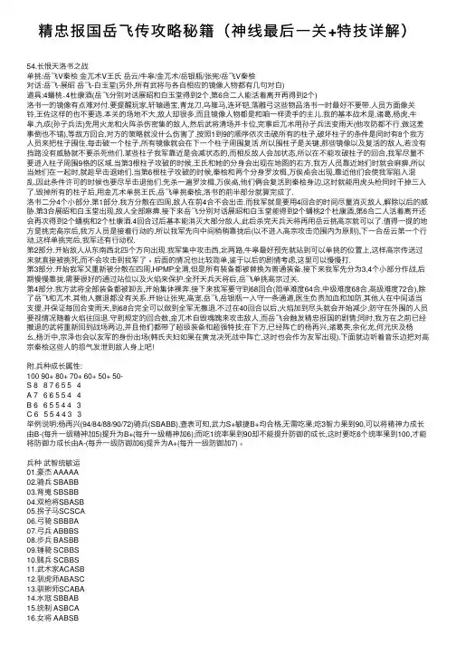 精忠报国岳飞传攻略秘籍（神线最后一关+特技详解）