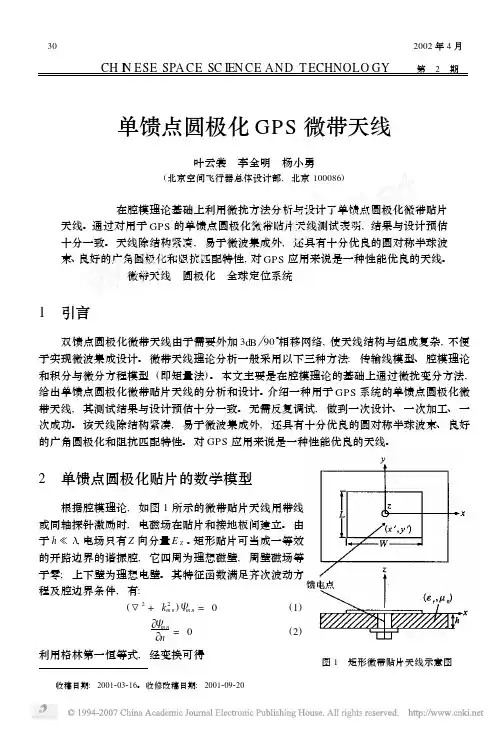 单馈点圆极化GPS微带天线