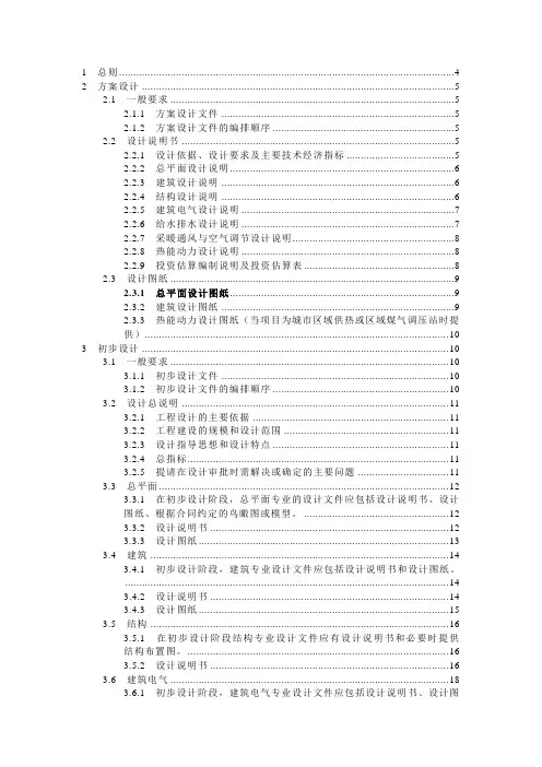 建筑工程设计文件编制深度规定2003版