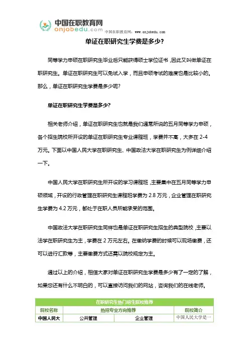 单证在职研究生学费是多少？