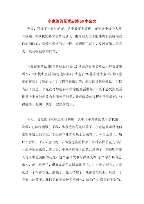小意达的花读后感50字范文