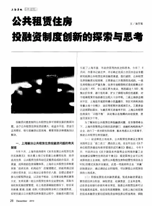 公共租赁住房投融资制度创新的探索与思考