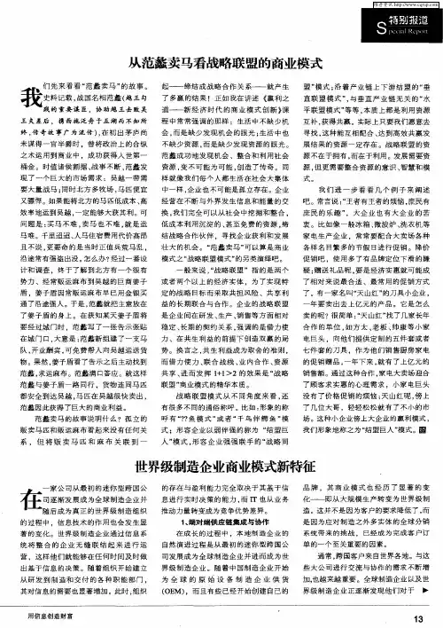 世界级制造企业商业模式新特征