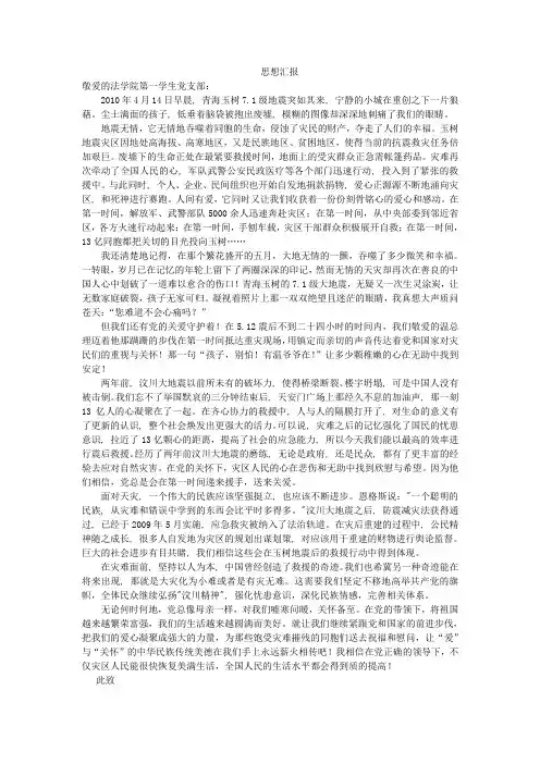 思想汇报——玉树地震