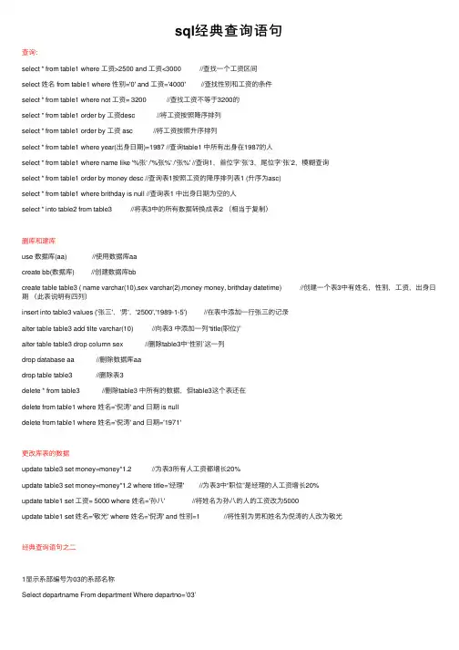 sql经典查询语句