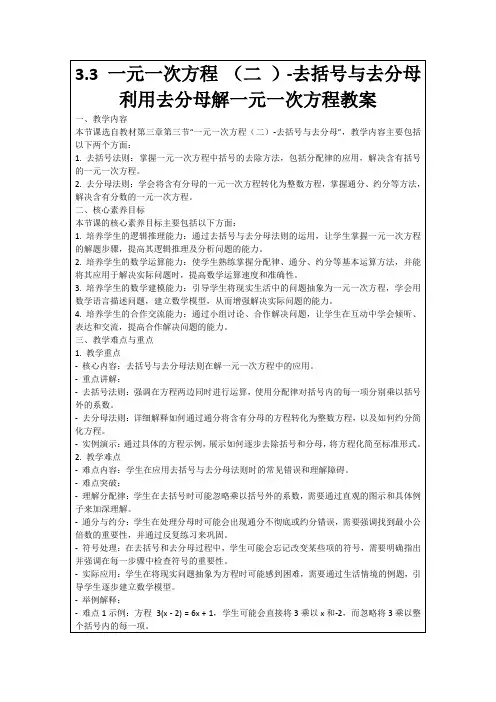 3.3一元一次方程(二)-去括号与去分母利用去分母解一元一次方程教案