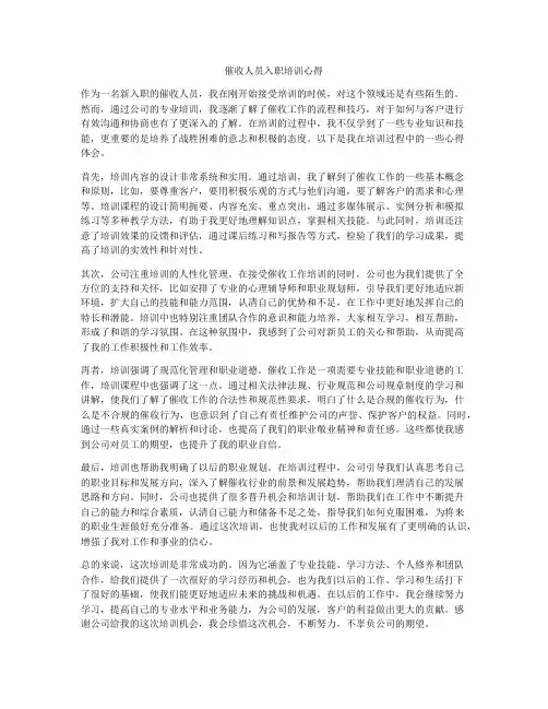 催收人员入职培训心得