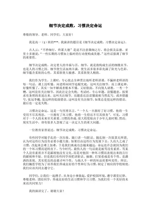 细节决定成败,习惯决定命运