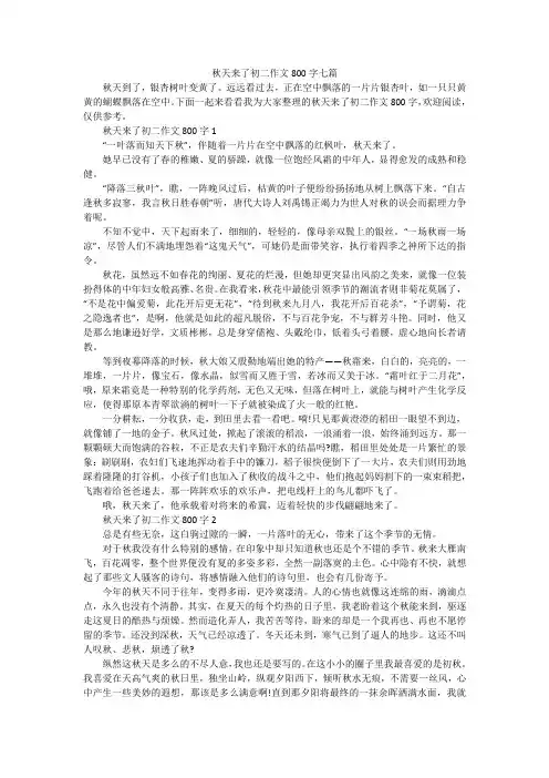 秋天来了初二作文800字七篇
