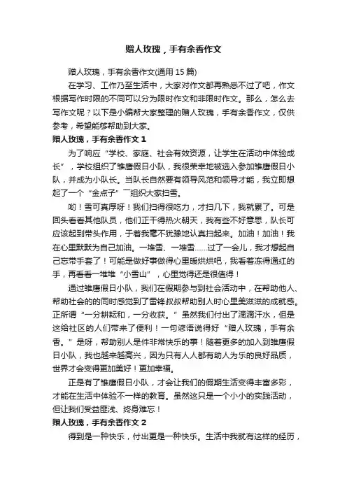 赠人玫瑰，手有余香作文