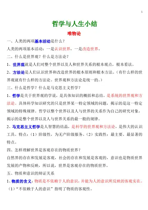 哲学与人生小结