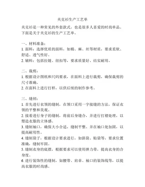 夹克衫生产工艺单