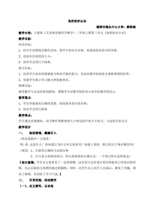 小学数学人教2011课标版二年级角度初步认识 (2)