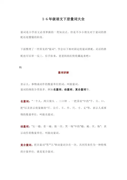 【部编版】1-6年级语文下册量词大全