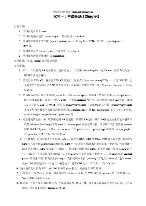 ZEMAX光学设计课件