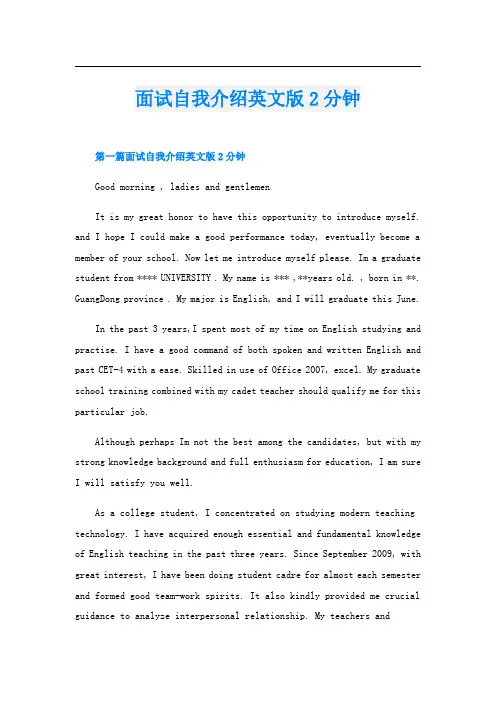 面试自我介绍英文版2分钟