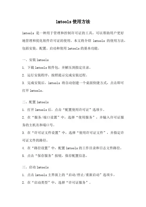 lmtools使用方法