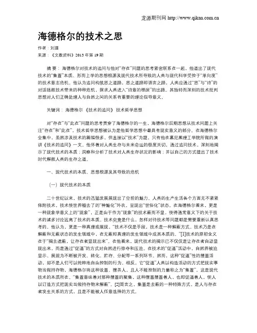 海德格尔的技术之思