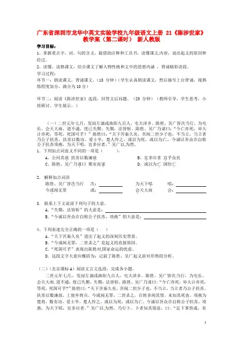 广东省深圳市龙华中英文实验学校九年级语文上册 21《