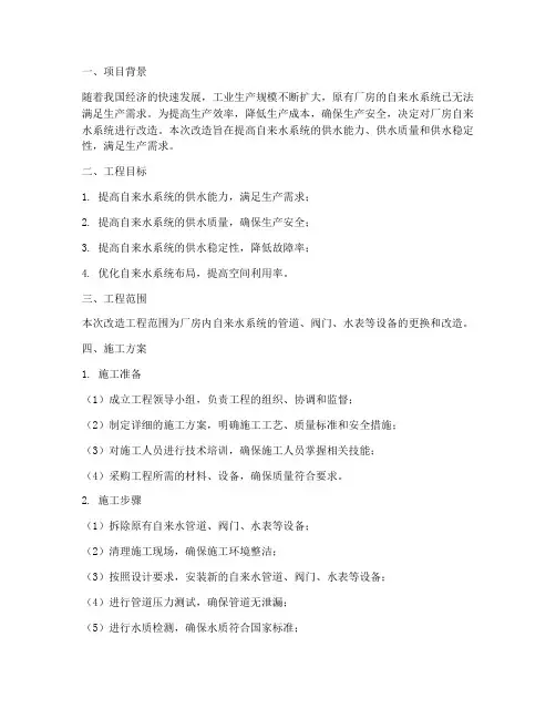 厂房自来水改造工程施工方案