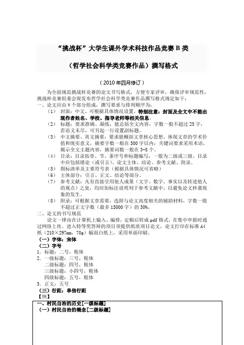第十二届挑战杯课外学术科技作品竞赛格式要求
