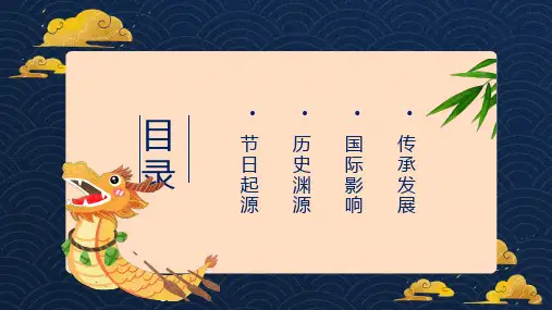 蓝色国潮风传统节日端午介绍PPT模板课件.pptx